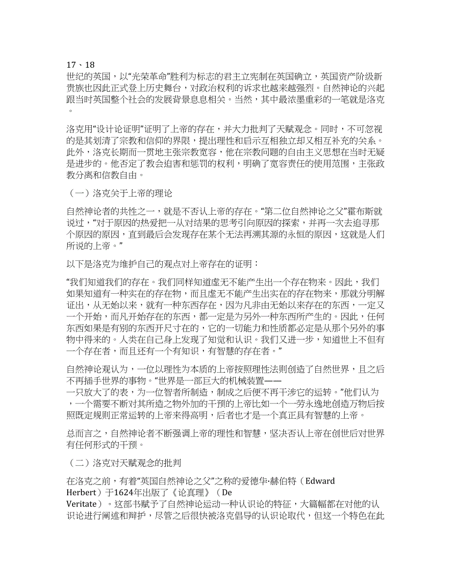洛克的自然神论梳理.docx_第1页