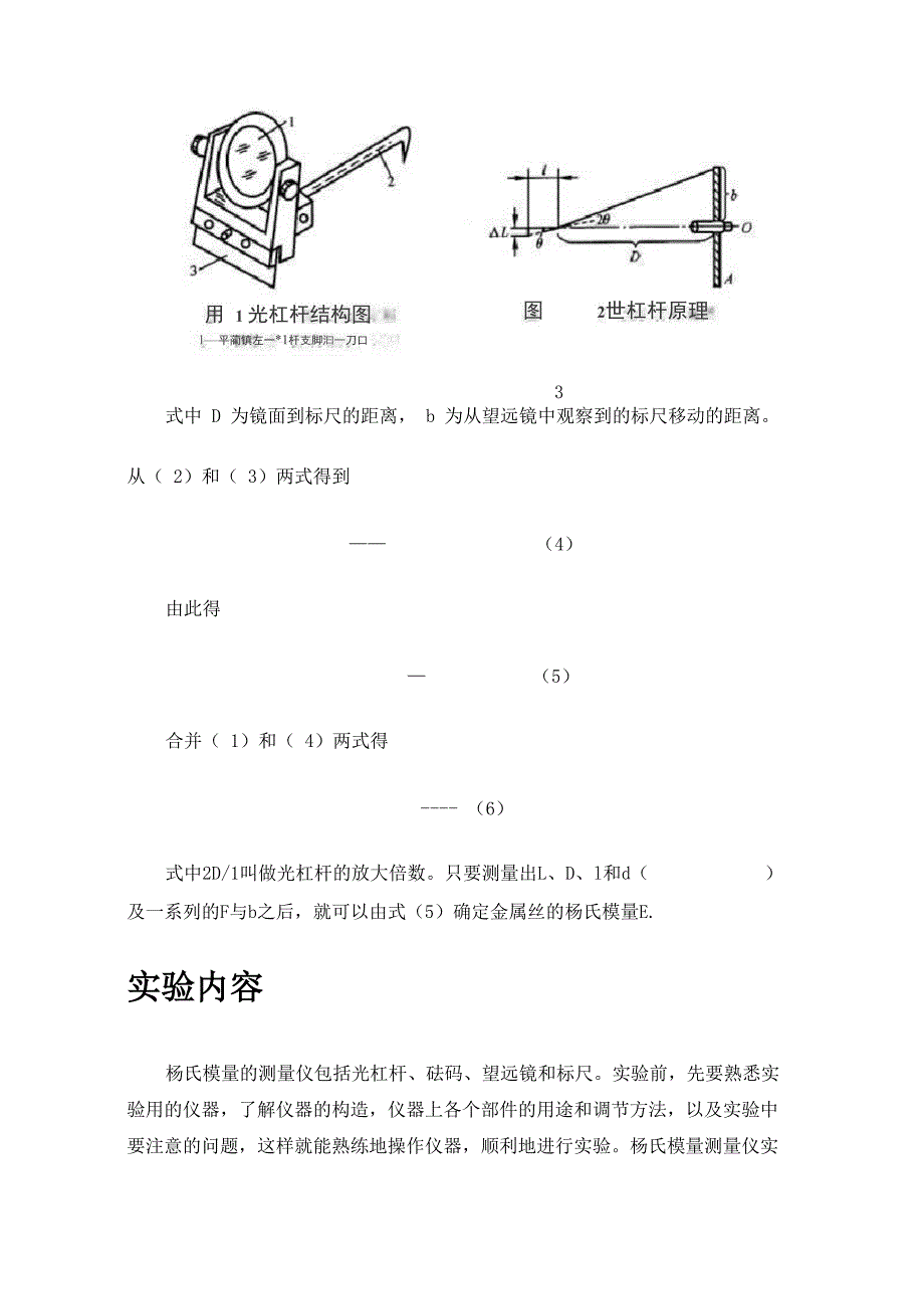 大学物理实验报告_钢丝的杨氏模量测量_第3页