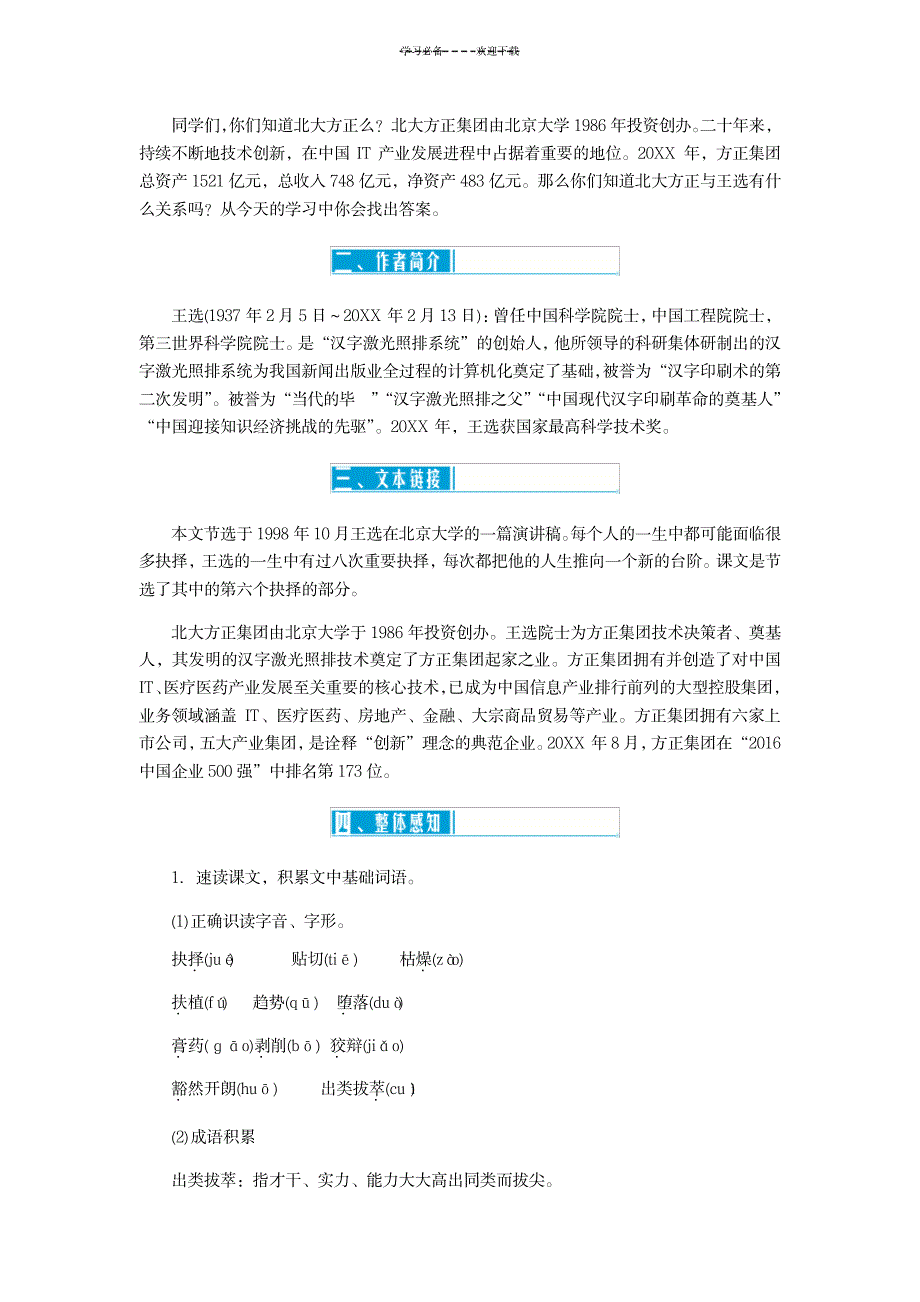 2023年《我一生中的重要抉择》精品讲义1_第2页