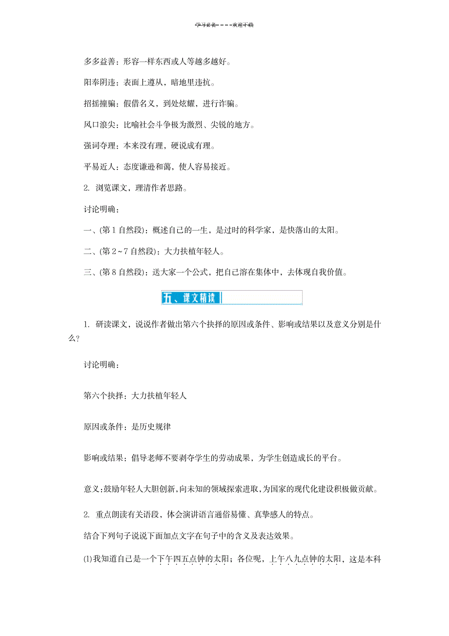 2023年《我一生中的重要抉择》精品讲义1_第3页