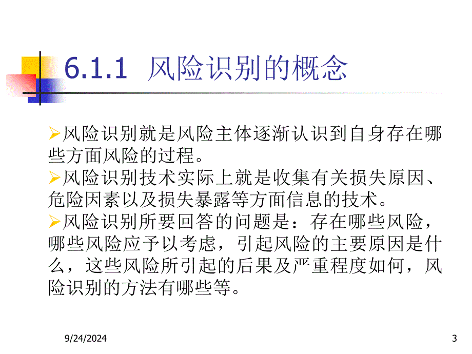 金融统计风险管理风险识别讲义_第3页