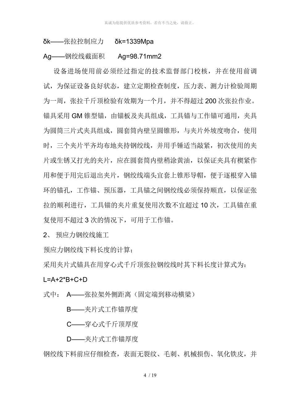 先张法预应力混凝土空心板梁质量施工流程方案_第4页