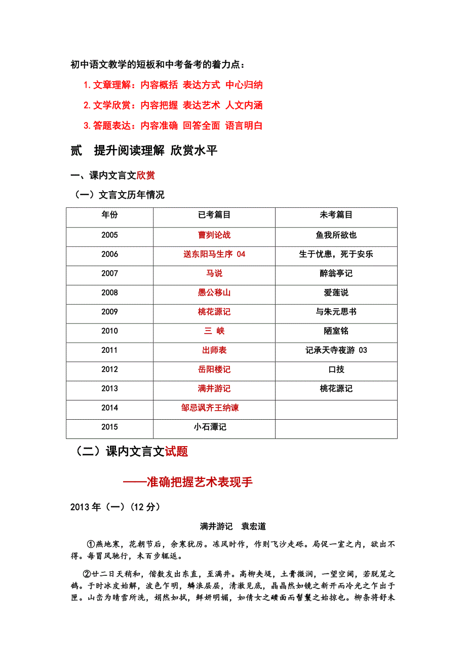 2016年中考语文增分点阅读欣赏 曹殿成_第2页