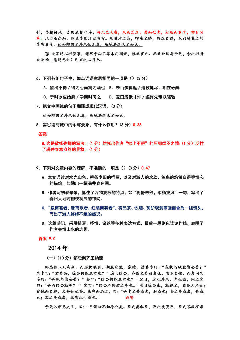 2016年中考语文增分点阅读欣赏 曹殿成_第3页