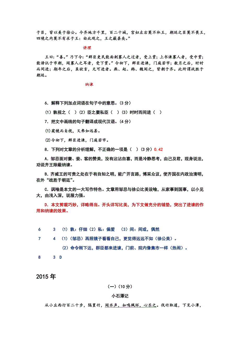 2016年中考语文增分点阅读欣赏 曹殿成_第4页