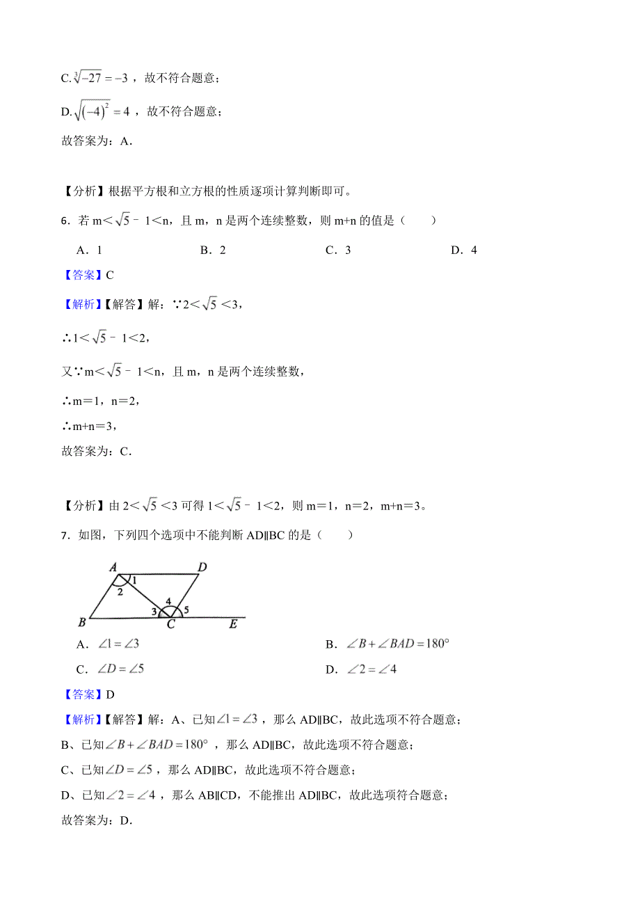 教师专用广东省汕头市九年级下学期期中数学试题.docx_第3页