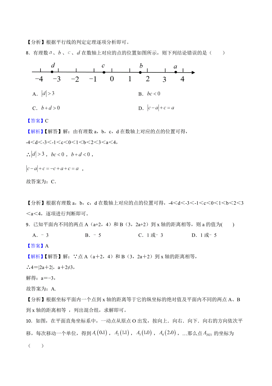 教师专用广东省汕头市九年级下学期期中数学试题.docx_第4页