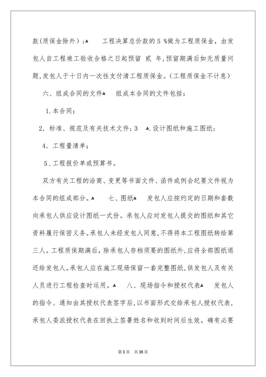 关于施工合同集锦九篇_第5页