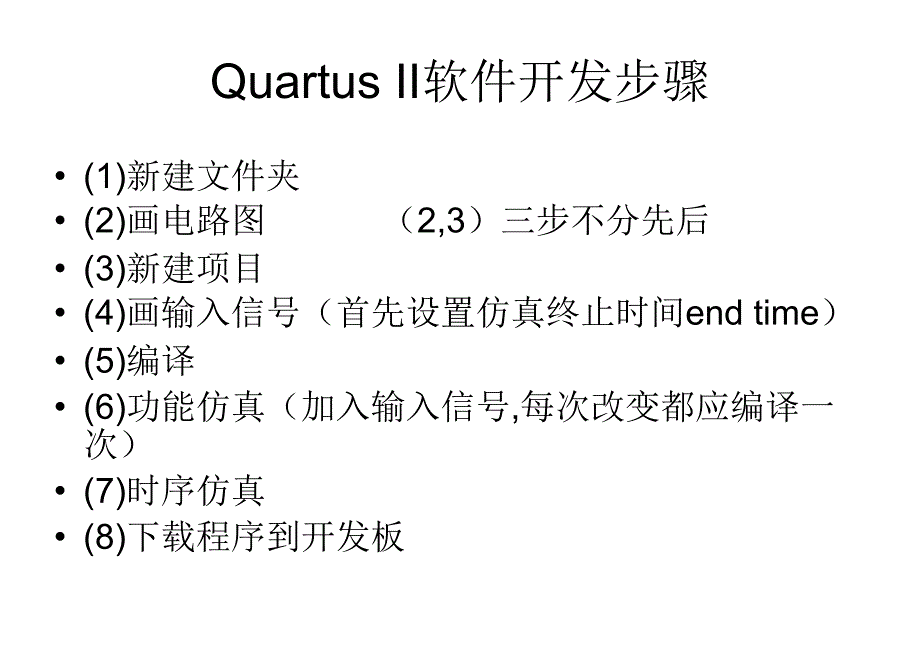 QuartusII设计向导.ppt_第3页