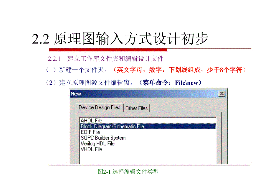 QuartusII设计向导.ppt_第4页