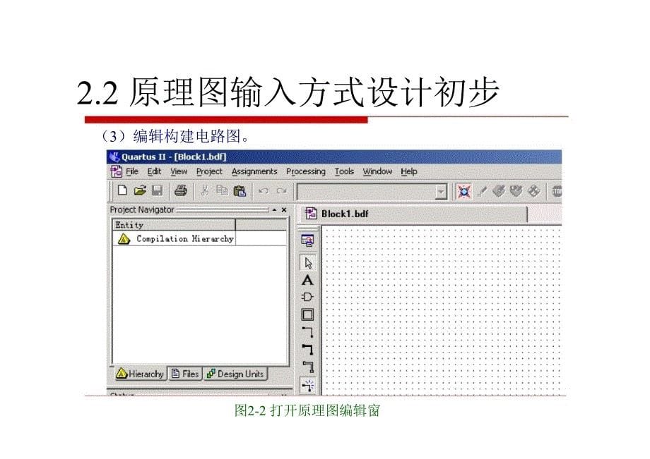 QuartusII设计向导.ppt_第5页