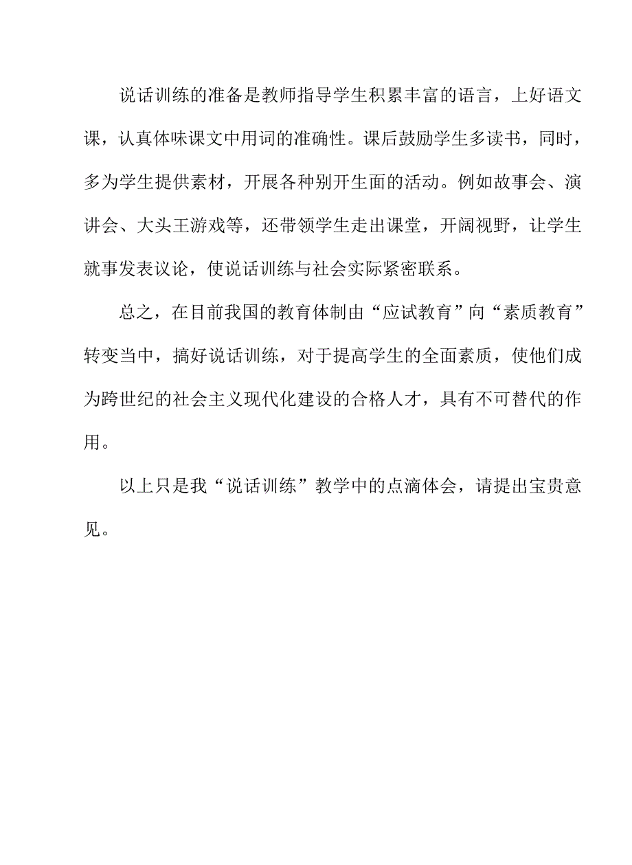 如何培养学生的说话能力.doc_第3页