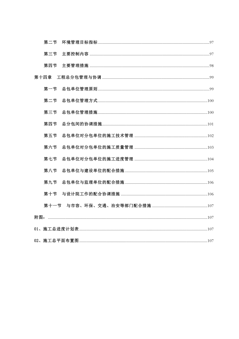 桐乡市海德公寓工程施工组织设计-学位论文.doc_第4页