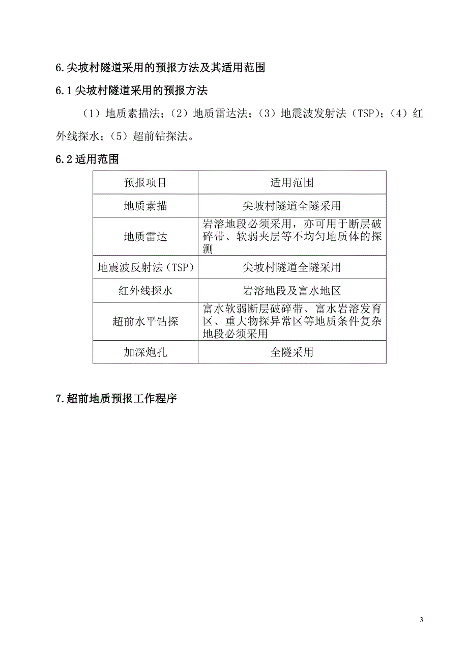 超前地质预报实施方案11111_第3页