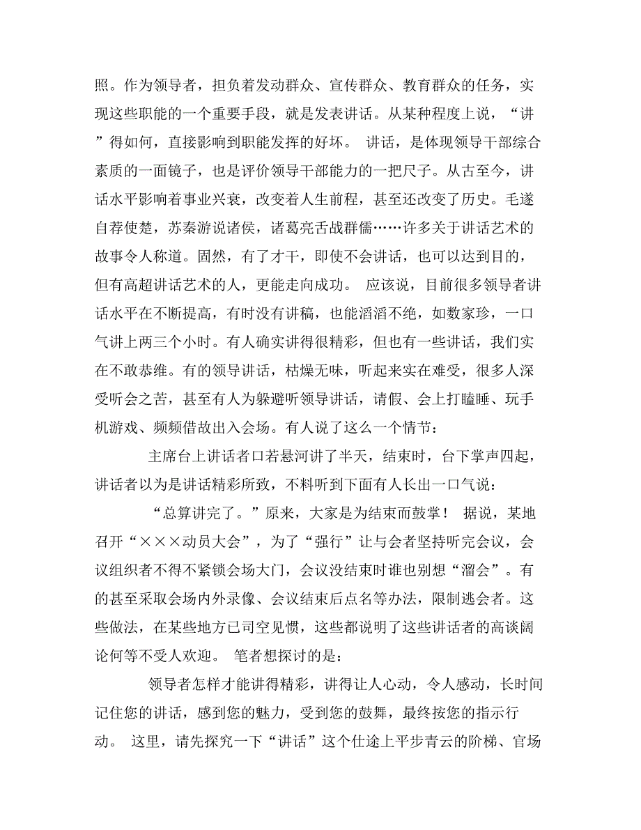 提升领导讲话魅力的10大谋略第一部分基础篇_第3页