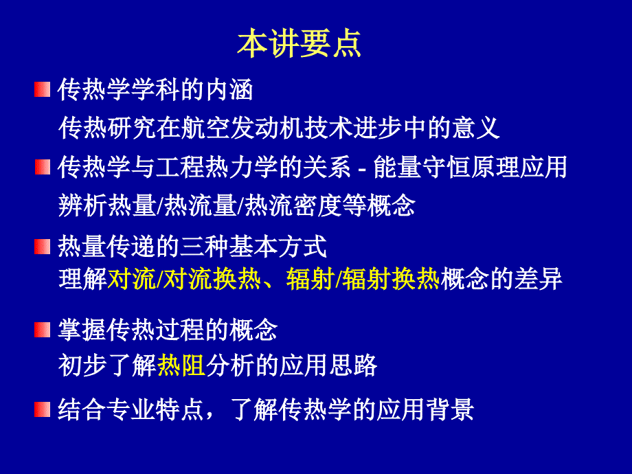 传热学2-绪论-动力工程_第3页