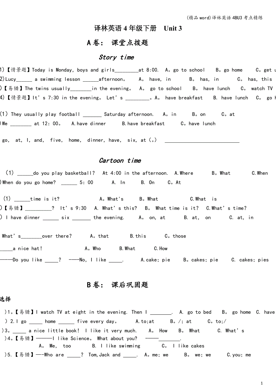 (精品word)译林英语4BU3考点精练.doc_第1页