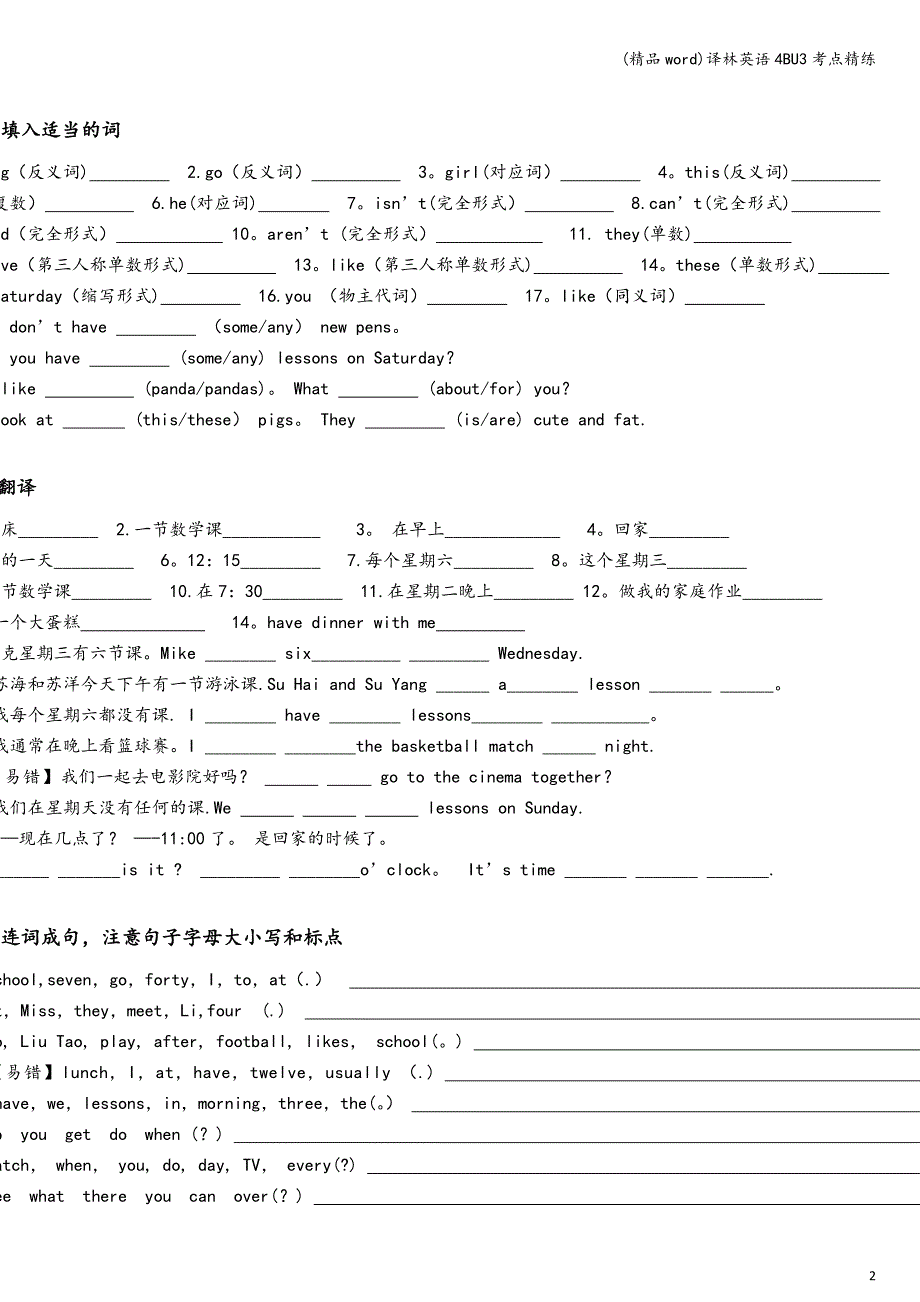 (精品word)译林英语4BU3考点精练.doc_第2页