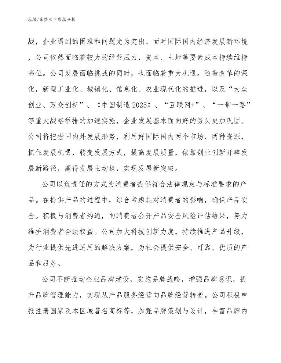 海绵钛项目并购融资及债务重组分析 (10)_第5页