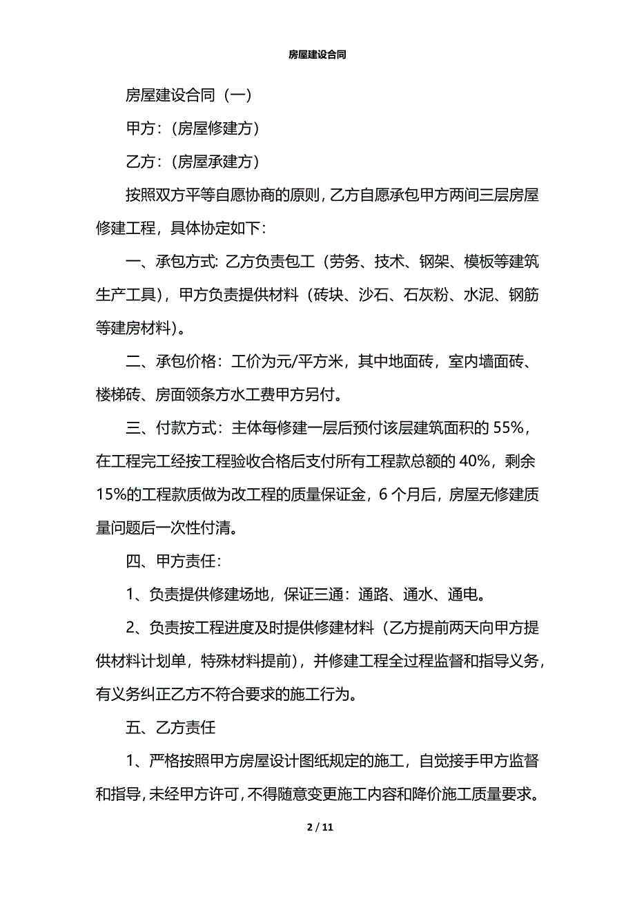 房屋建设合同_第2页