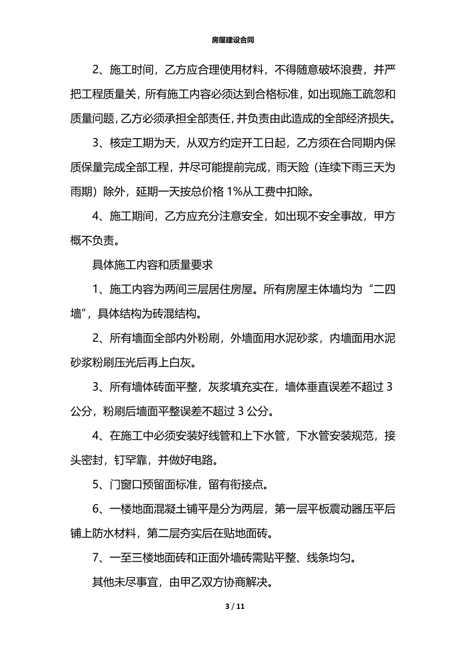 房屋建设合同_第3页