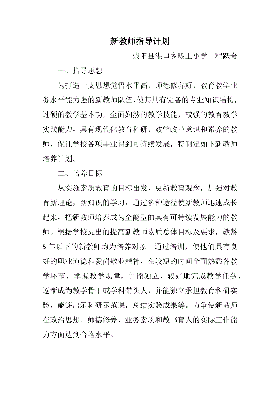 青年教师指导计划_第1页