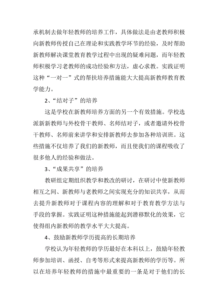 青年教师指导计划_第3页