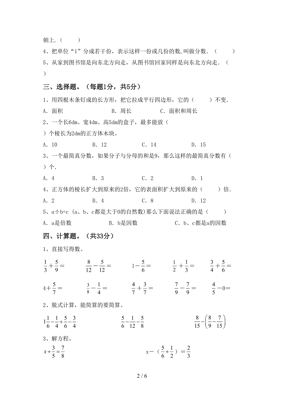 新人教版五年级数学上册期末模拟考试带答案.doc_第2页