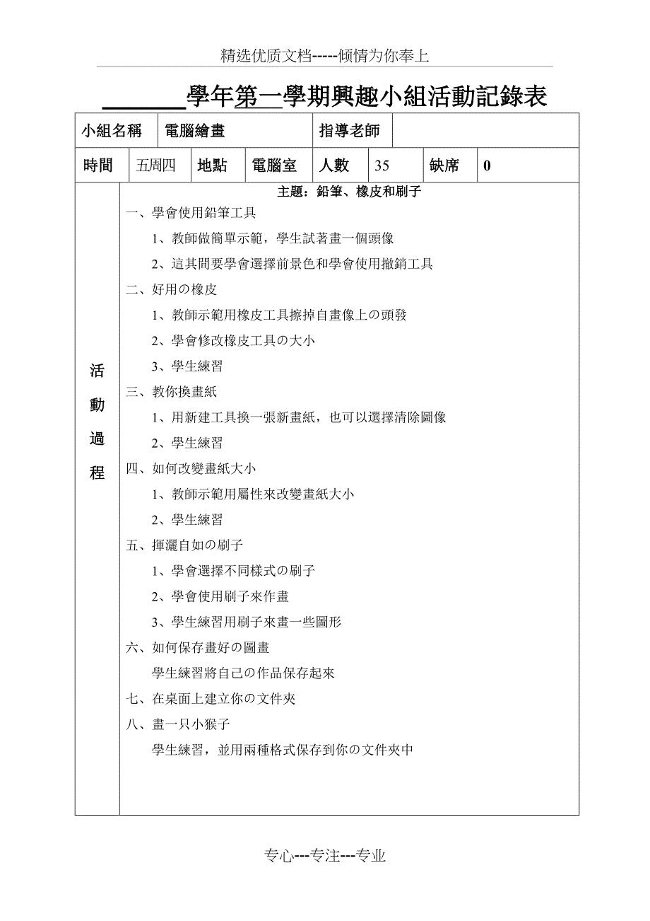 乡村少年宫活动记录表_第2页