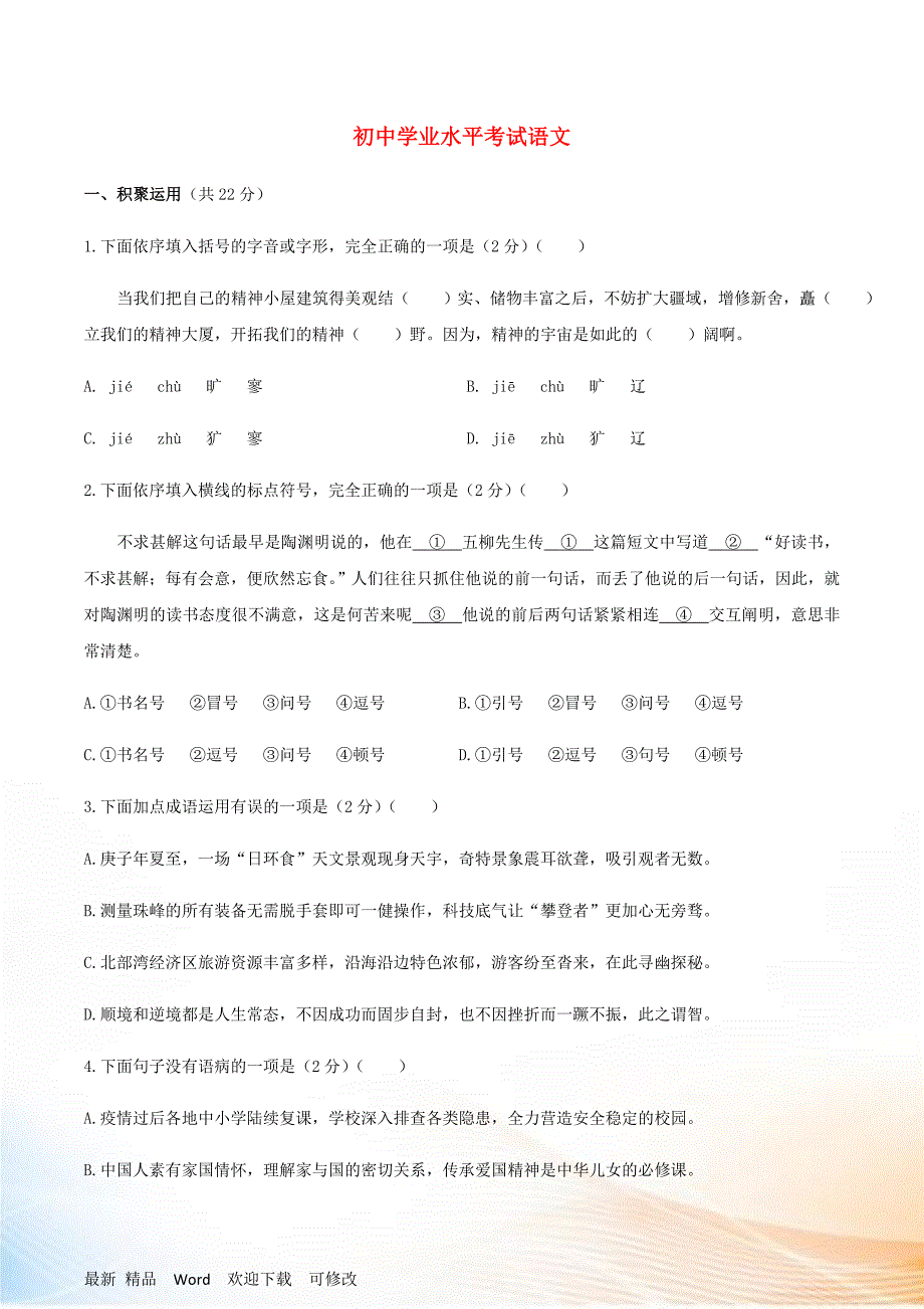 广西2020年中考语文真题试题_第1页