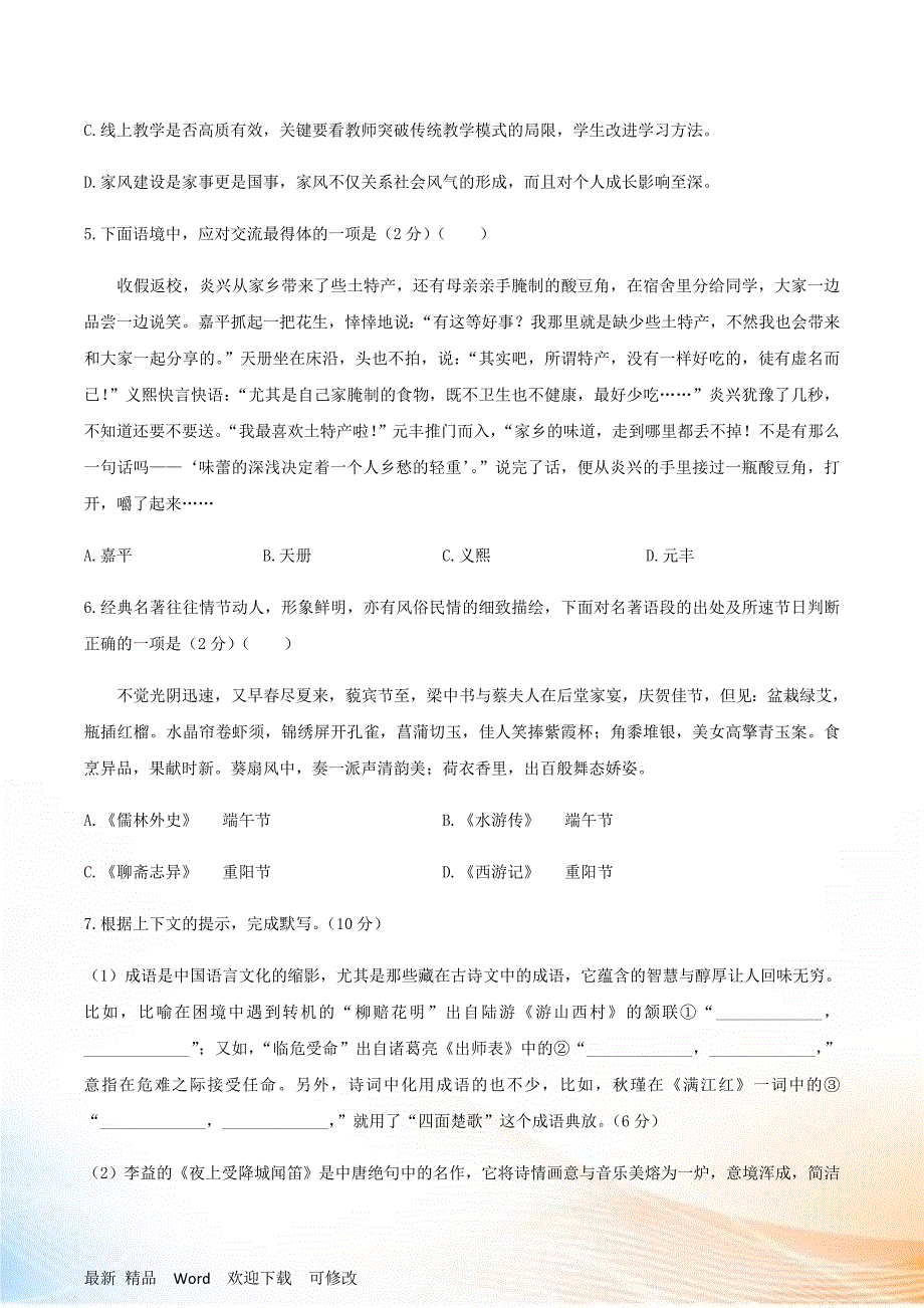 广西2020年中考语文真题试题_第2页