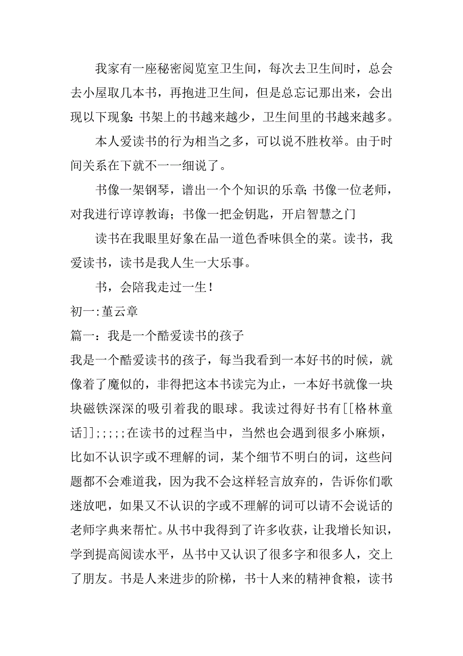 2023年酷爱读书(600字)作文_第2页