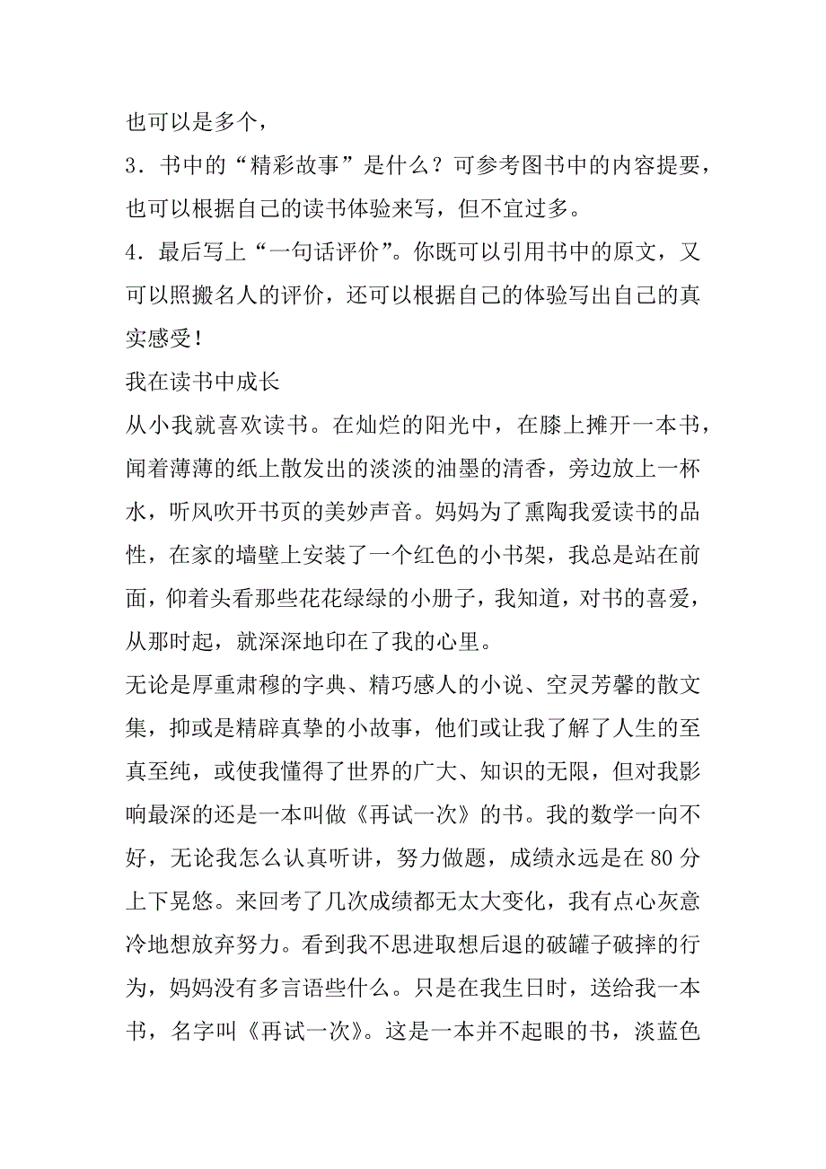 2023年酷爱读书(600字)作文_第5页