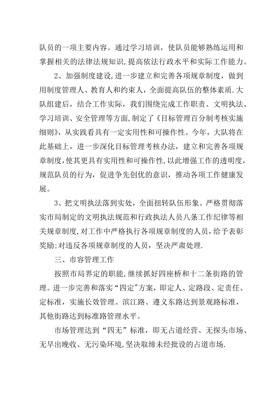 市容综合执法龙大队二○○五年工作要点.docx_第2页