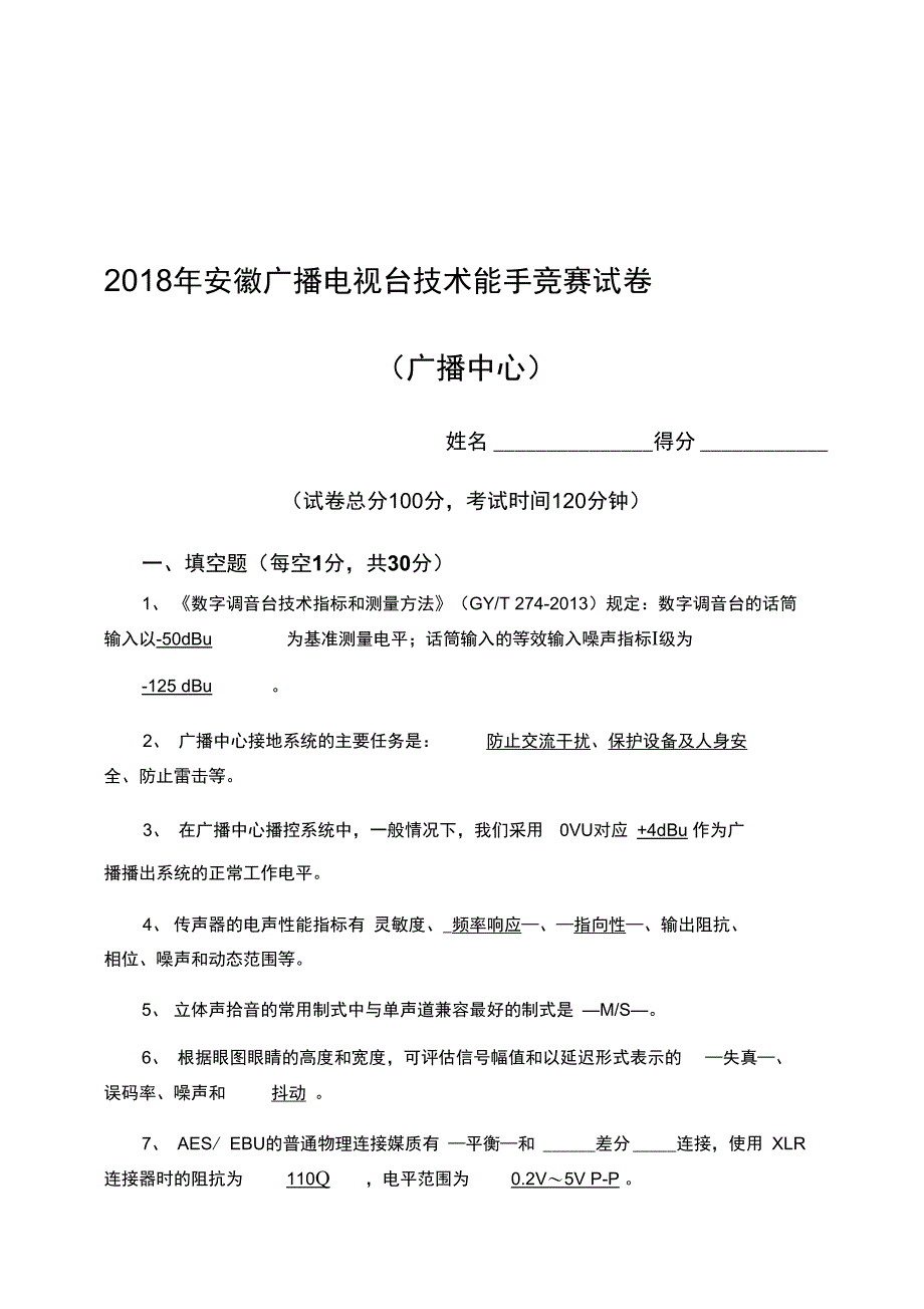 技术能手竞赛广播中心最终版答案_第1页