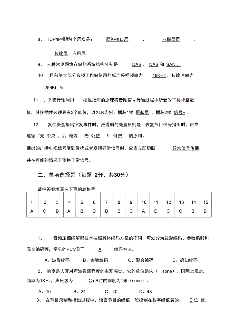 技术能手竞赛广播中心最终版答案_第2页