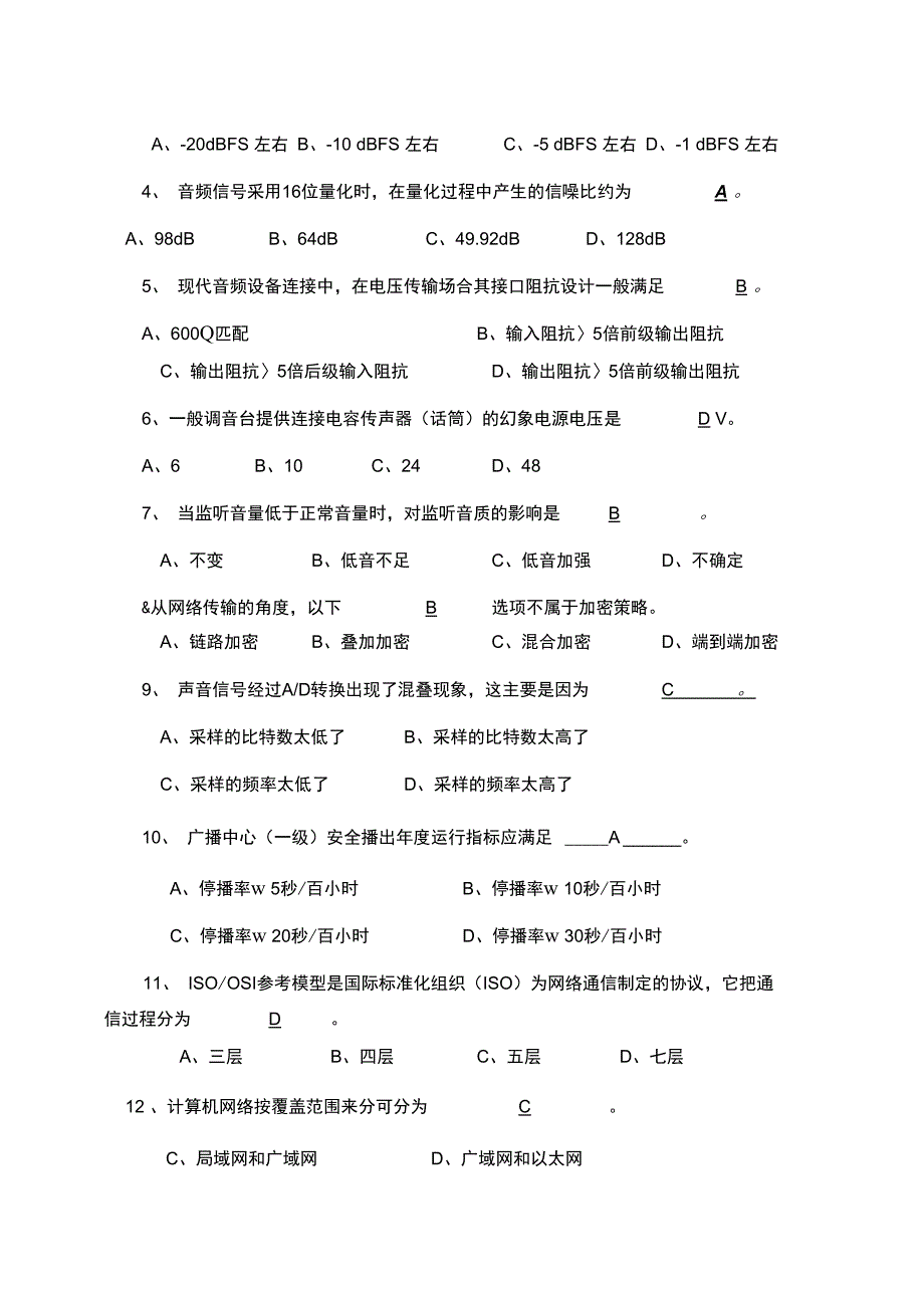 技术能手竞赛广播中心最终版答案_第3页