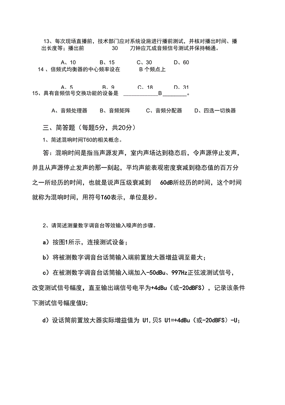 技术能手竞赛广播中心最终版答案_第4页