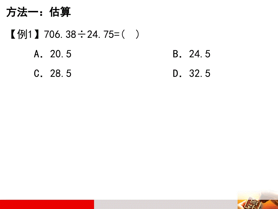 资料分析从来不用计算器_第2页