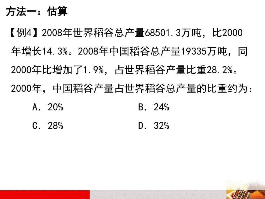 资料分析从来不用计算器_第5页