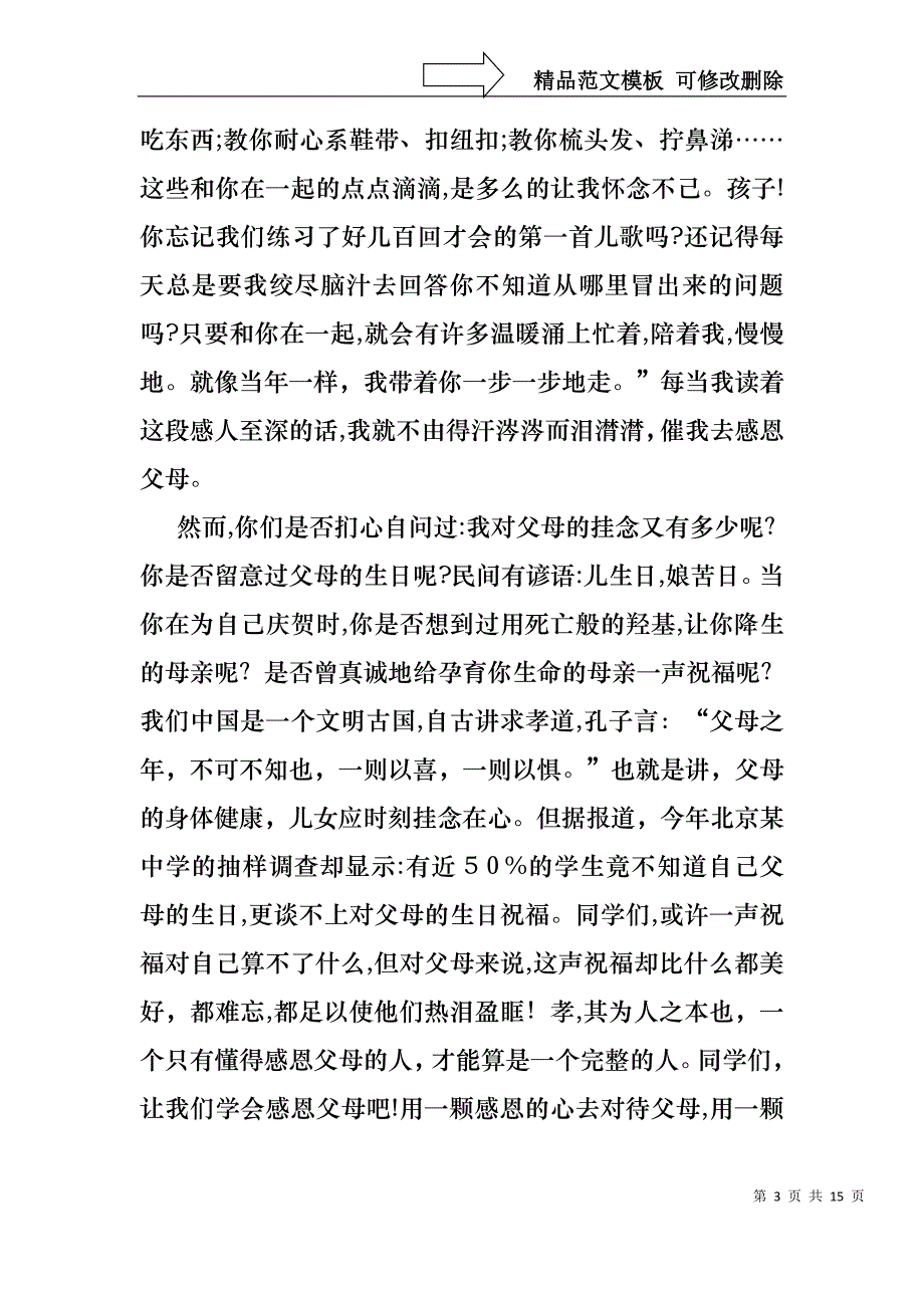 感恩母亲节演讲稿集锦十篇_第3页