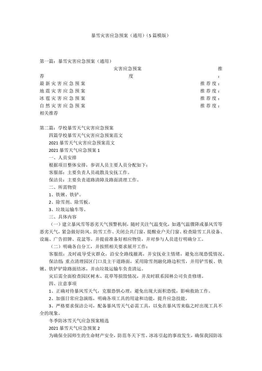 暴雪灾害应急预案（通用）（5篇模版）_第1页