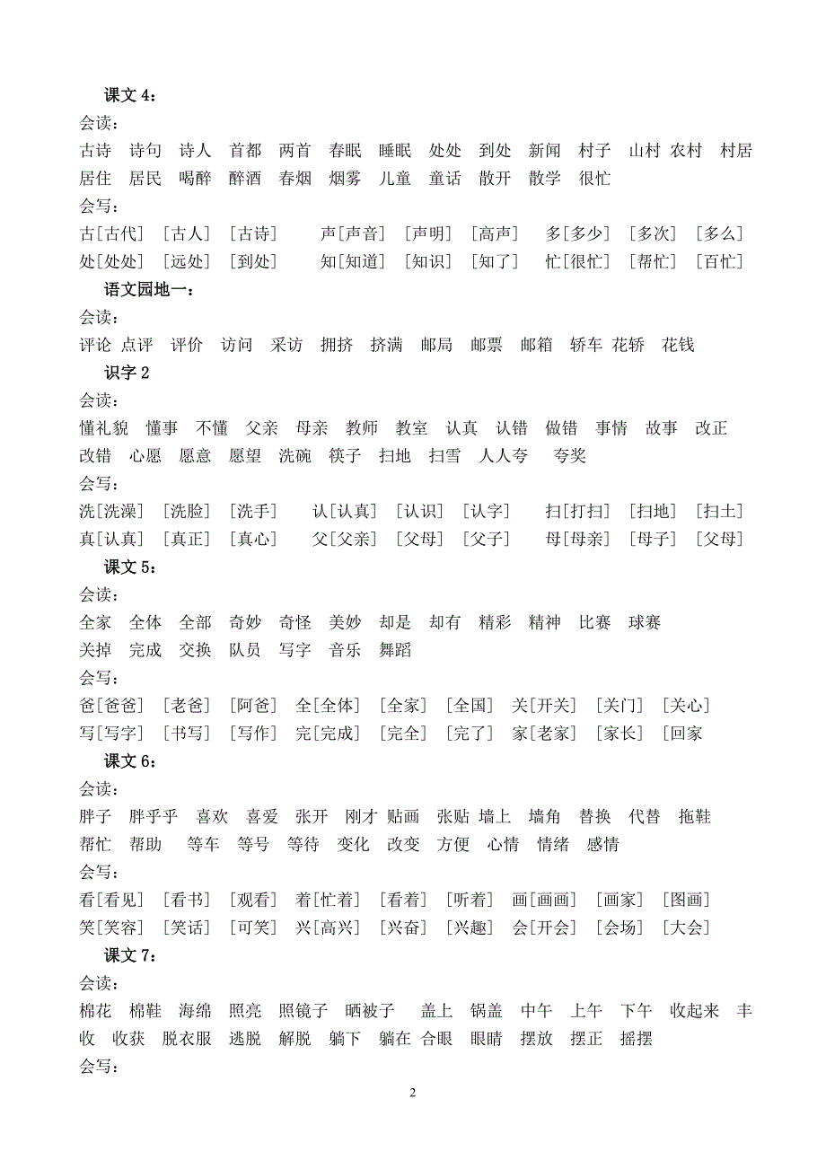 人教版一年级下册全部生字组词2 (2)_第2页