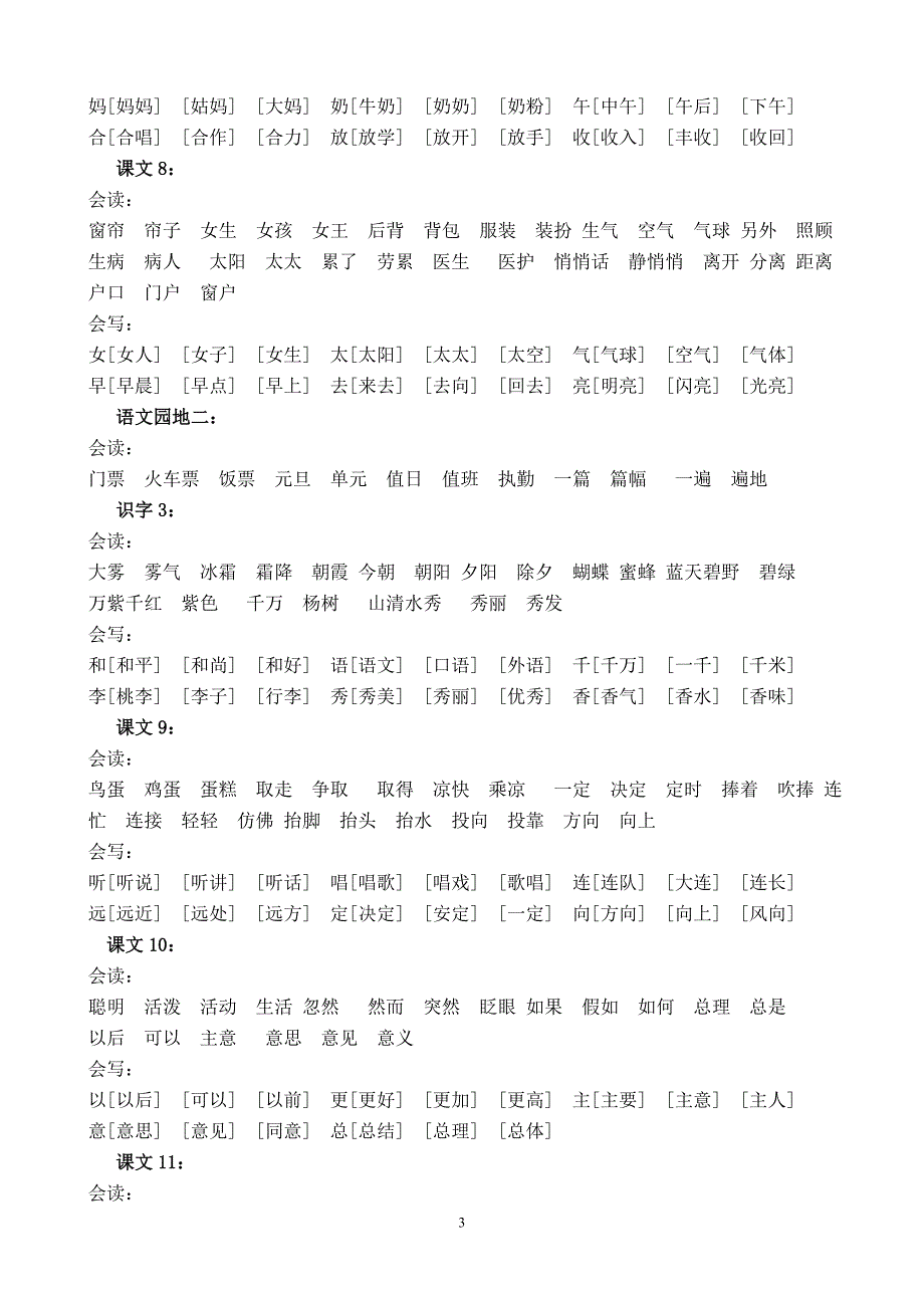 人教版一年级下册全部生字组词2 (2)_第3页