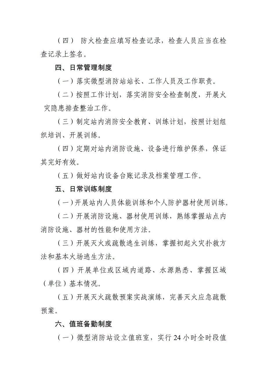 微型消防站职责和制度_第4页