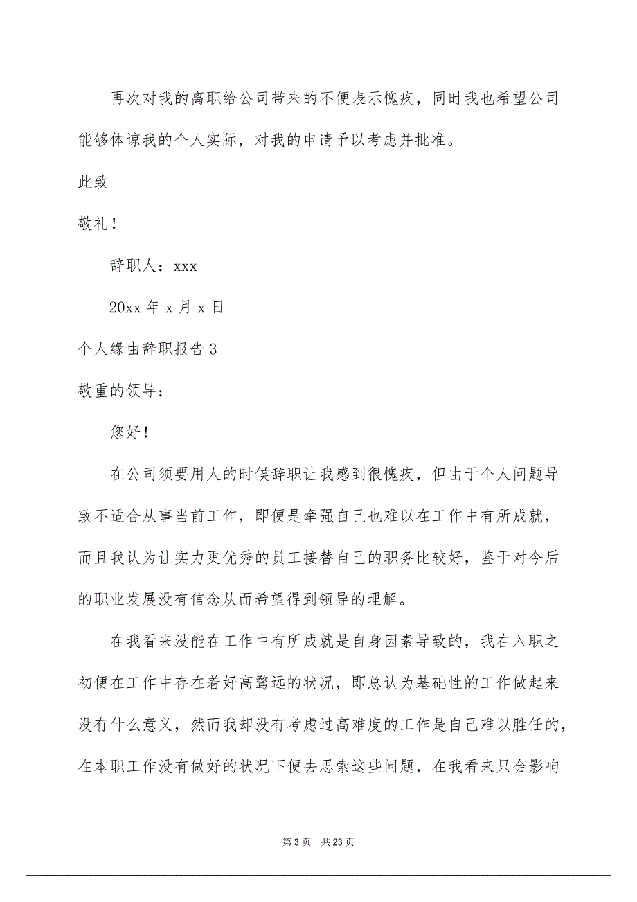 个人缘由辞职报告精选15篇_第3页