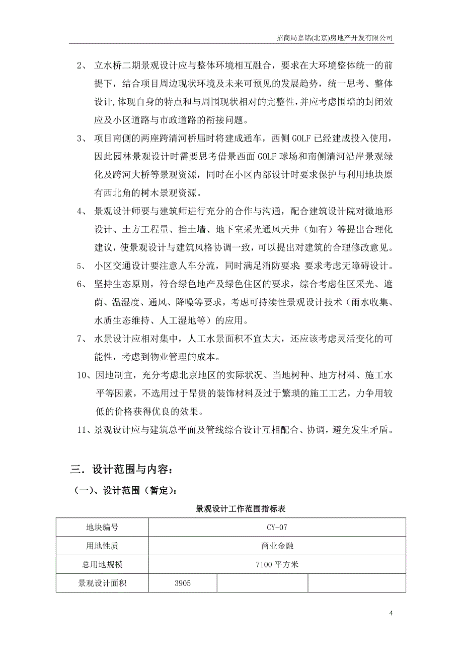 园林景观设计任务书_第4页