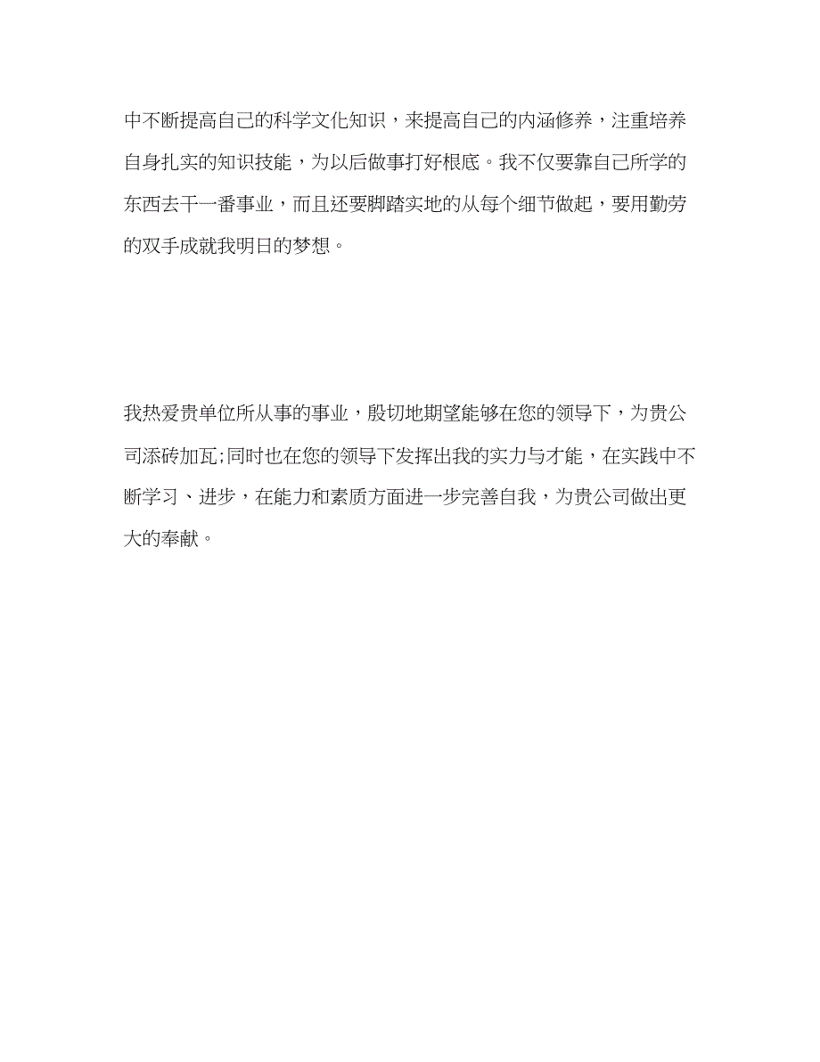 2023年电子信息专业应届毕业生自我评价.docx_第3页