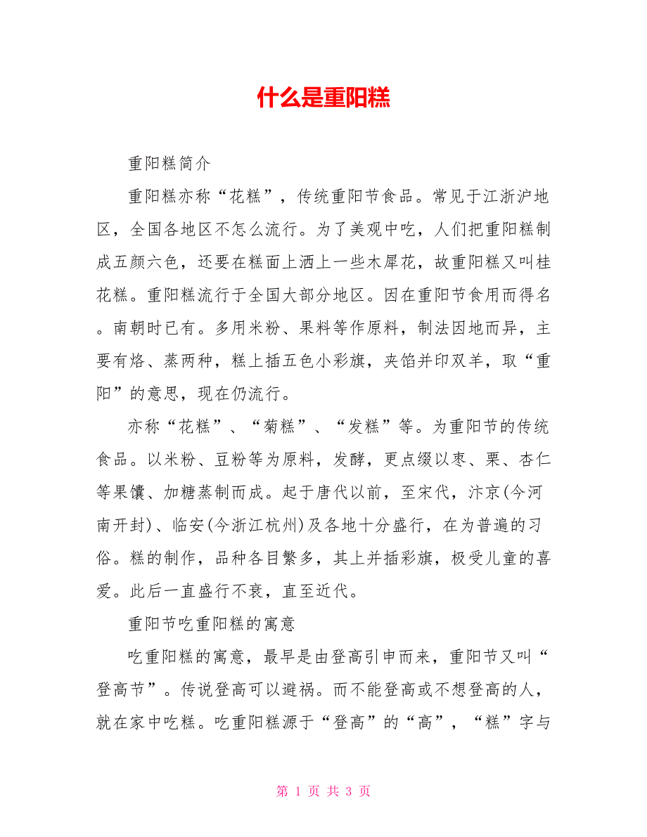 什么是重阳糕_第1页