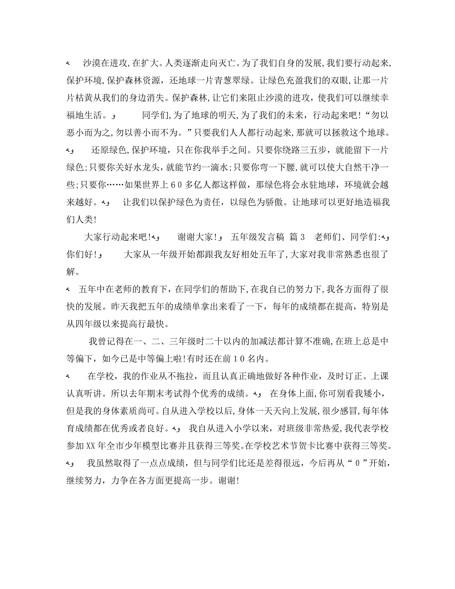 关于五年级发言稿合集八篇_第2页